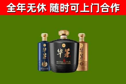 屯留烟酒回收华茅酒.jpg